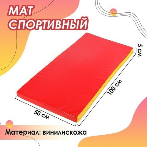 Мат, 100х50х5 см, цвет красный/жёлтый