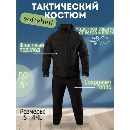 Костюм демисезонный на флисе Софтшелл Softshell, 2XL