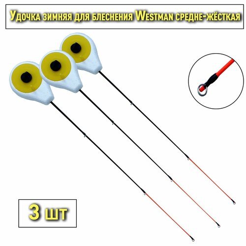 Блеснилка зимняя Westman средне-жёсткая желтая 3 шт / Удочка зимняя для блеснения