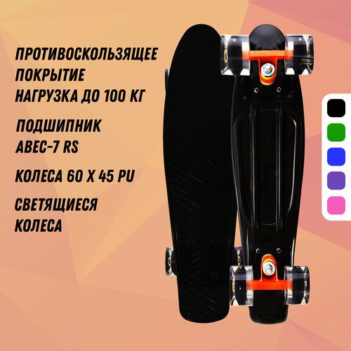 Круизер (Пенни борд) PNB-01GW (22') Black светящиеся колеса