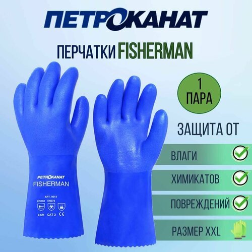 Перчатки рыболовные Петроканат FISHERMAN 30 см, синие, размер ХХL, 1 пара (для промышленной морской ловли)