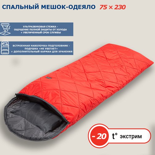 Спальный мешок с ультразвуковой стежкой и подголовником-подушкой (300) красный, до -20°C, 230