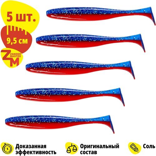 Силиконовая съедобная приманка для рыбалки Zander Master YEZY SHINE 9,5 см (5 шт.) Easy Shiner/Изи Шайнер