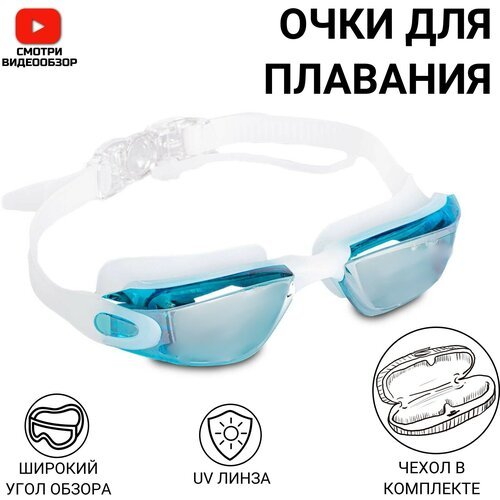 Очки для плавания детские взрослые для бассейна с берушами-заглушками(голубой)