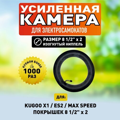 Камера для электросамоката Kugoo X1, 1 штука