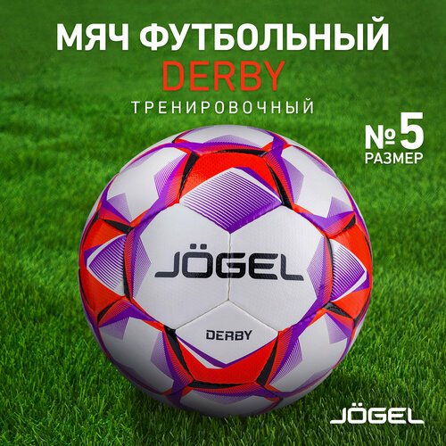 Футбольный мяч Jogel Derby, размер 5