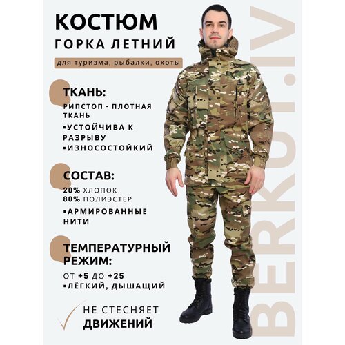 Костюм Горка Рипстоп камуфляжный тактический Летний BERKUT.IV Мультикам для охоты рыбалки беркут, активного отдыха, размер 48 62, рост 170 188