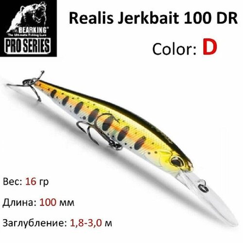 Воблер Bearking Realis Jerkbait 100 DR цвет D / Приманка для троллинга