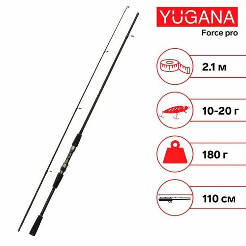 Спиннинг YUGANA Force pro, длина 2.1 м, тест 10-20 г