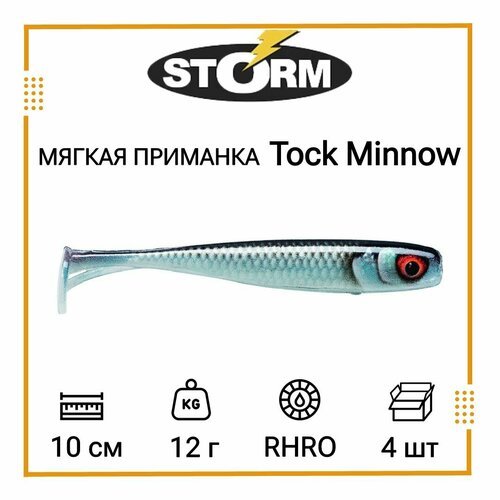 Мягкая приманка для рыбалки STORM Tock Minnow 04 /RHRO (4 шт/уп)