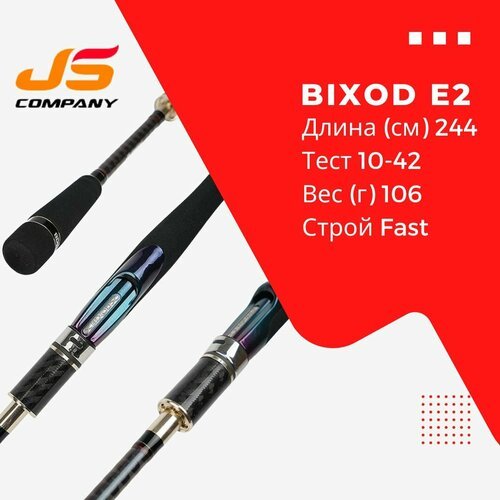 Спиннинг джиг JS COMPANY BIXOD E2 ver.2 EGING S802MH 10-42 г 2,44 м JIG Fast джиг в руку