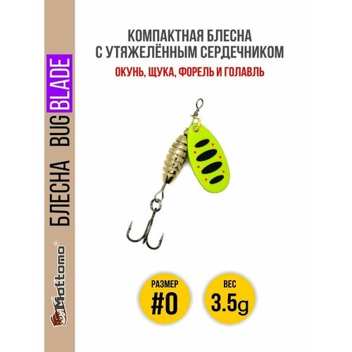 Блесна вращающаяся для рыбалки Mottomo Bug Blade #0 3.5g Fluo 48. Приманка на щуку, окуня, форель.