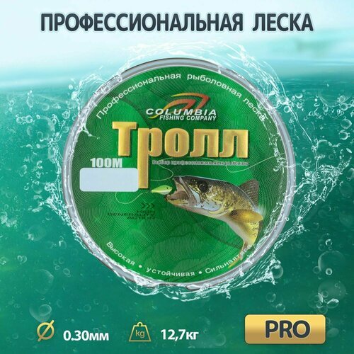 Монофильная рыболовная леска Тролл(Troll) Columbia, 0.30mm, 12,7кг