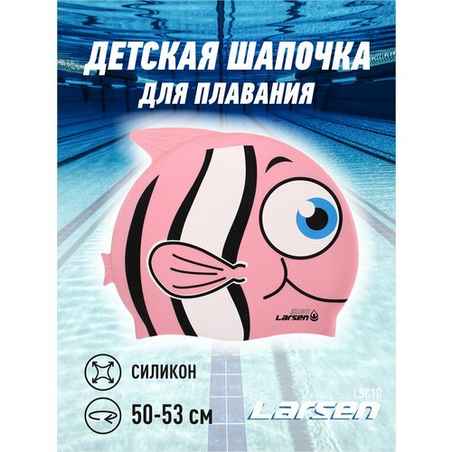 Шапочка плавательная детская Larsen LSC10 розовый