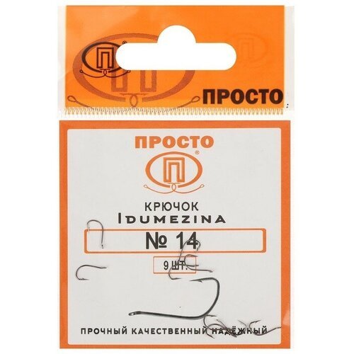 Просто-Рыболовные товары Крючки Indumezina, № 14, 9 шт.