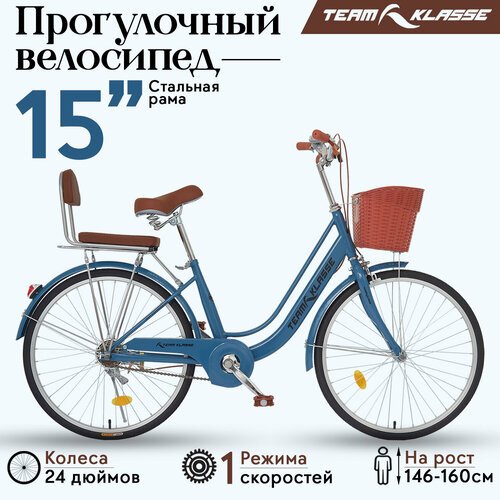 Прогулочный велосипед Team Klasse E-1-E, синий, диаметр колес 24 дюймов