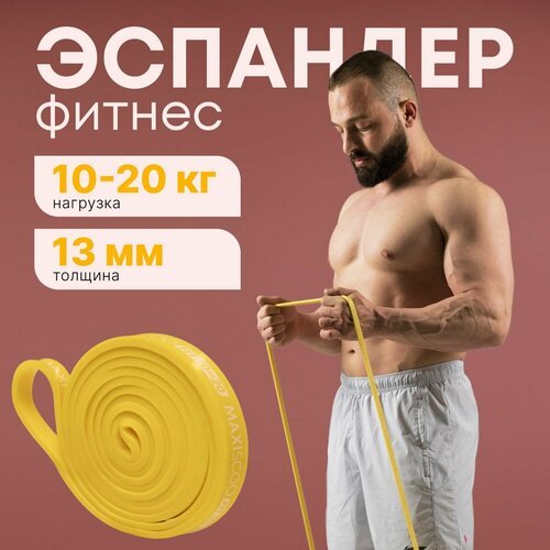 Фитнес эспандер MAXISCOO FIT, 10-20 кг