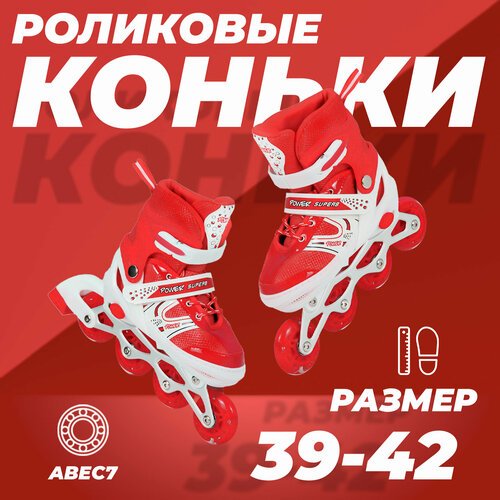 Роликовые коньки раздвижные 39-42, колеса полиуретан, ABEC7, красные