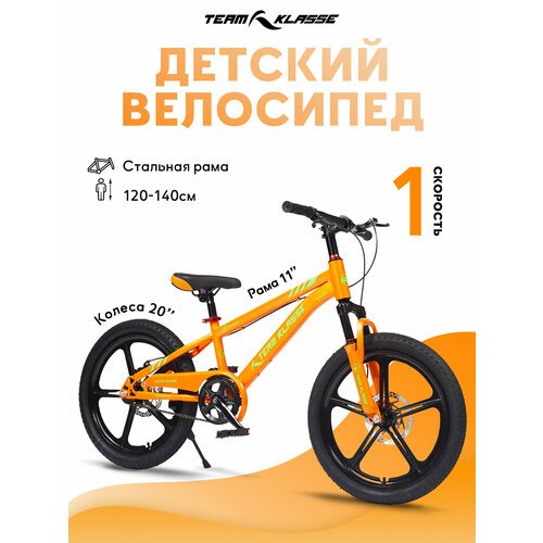 Горный детский велосипед Team Klasse F-1-D, желтый, диаметр колес 20 дюймов