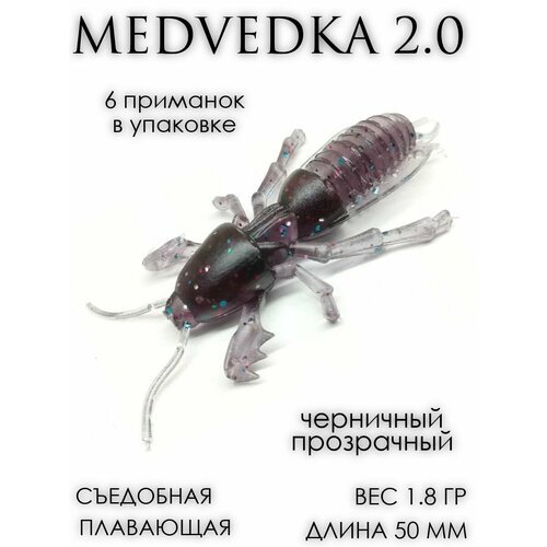 Мягкая приманка Medvedka 2' 5 см 1,8 гр черничный 6 шт.