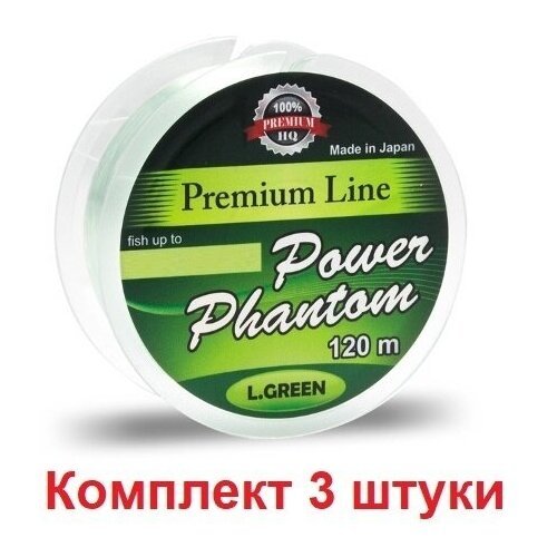 Леска монофильная для рыбалки Power Phantom Premium Line GREEN 120m 0,14mm, 3 штуки