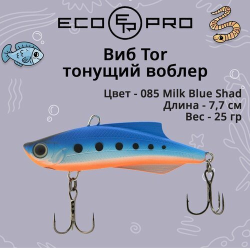 Виб (тонущий воблер) для зимней рыбалки ECOPRO Tor 77мм 25г 085 Milk Blue Shad