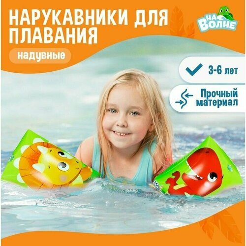 Нарукавники детские для плавания, 20 х 16 см ( 1 см)