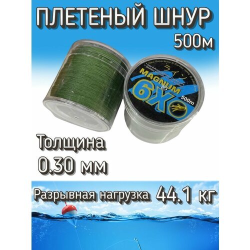 Плетеный шнур Komandor Magnum 6X 0.30 мм (44.1 кг), 500 м