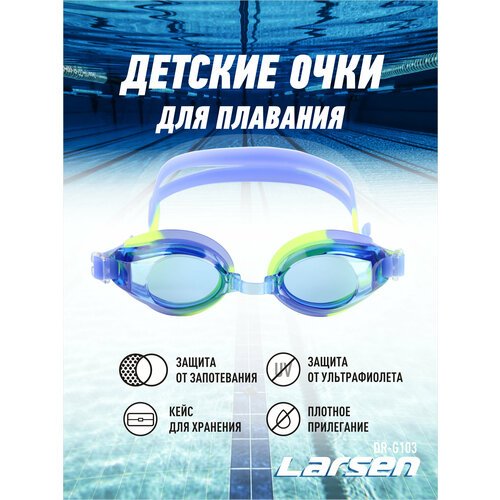 Очки для плавания Larsen DR-G103, синий/желтый