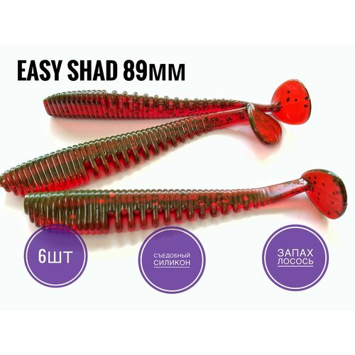 Мягкая Силиконовая приманка Easy Shad 89 мм/ Аваруна 3,5', Машинное масло / Motor oil red flake, 6 шт. уп.