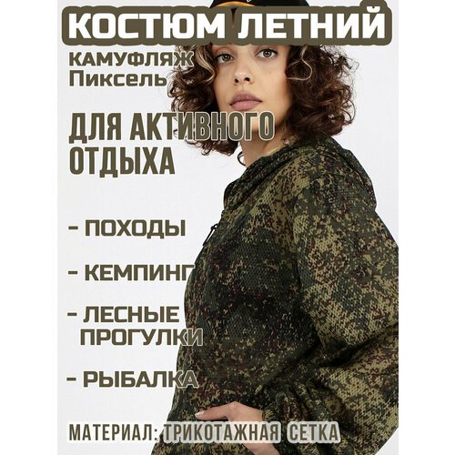 Женский камуфляжный костюм Prival Летний, 52-54, кмф Пиксель