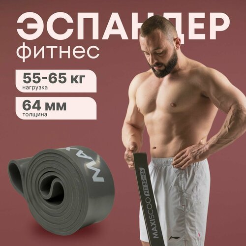 Фитнес эспандер MAXISCOO FIT, 55-65 кг