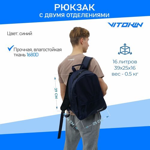 Рюкзак спортивный с двумя отделениями VITOKIN, синий