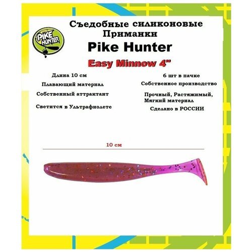 Силиконовая приманка Easy Minnow 10см (6шт) цвет: Pink lox (UV)