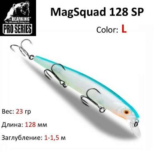Воблер Bearking Mag Squad 128 SP цвет L / Приманка для твичинга.