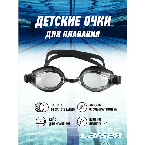 Очки для плавания Larsen DR-G101, черный