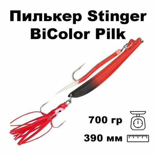 Пилькер для морской рыбалки Stinger BiColor Pilk 700g #3 Fl. Red-Black/GLOW #10/0