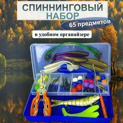 Рыболовный набор/ Набор рыбаловный подарочный 65 предметов