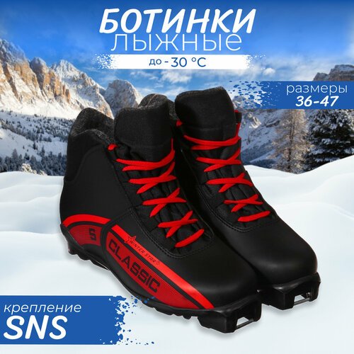 Ботинки лыжные Winter Star classic, SNS, размер 42, цвет чёрный, красный