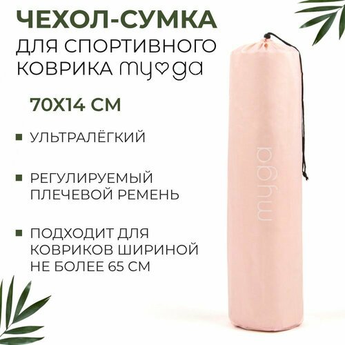 Чехол для коврика MYGA Yoga Mat Carry Bag, цвет розовый