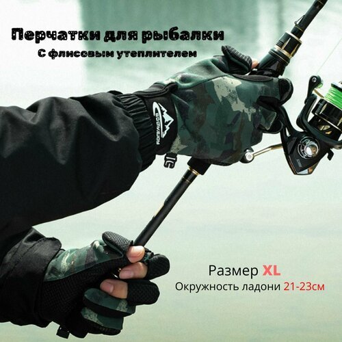 Перчатки для рыбалки с флисовым утеплителем (XL) DB68
