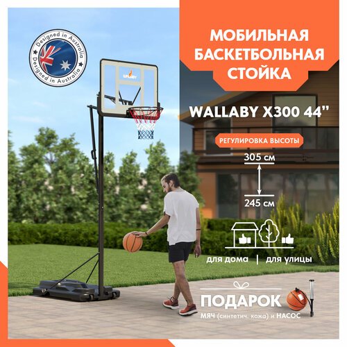 Баскетбольная стойка Wallaby Х300 (44')