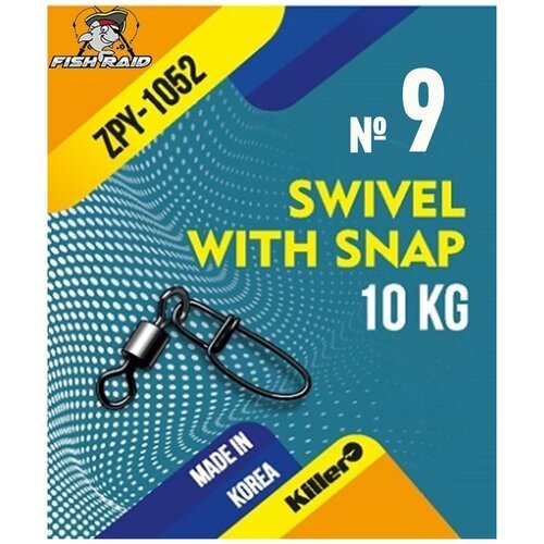 Вертлюг с застежкой Swivel with snap №9 8 шт 10 кг Корея