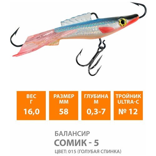 Балансир для зимней рыбалки AQUA Сомик-5 58mm 16g цвет 015
