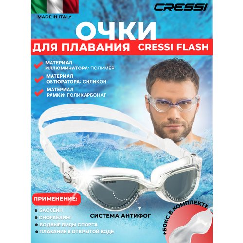 Очки CRESSI FLASH, белая рамка/прозрачный силикон, тонированные стекла