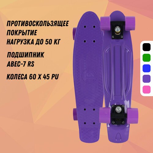 Круизер (Пенни борд) PNB-10 (22') Violet