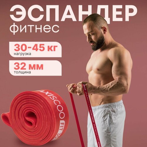 Фитнес эспандер MAXISCOO FIT, 30-45 кг