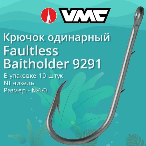 Крючки для рыбалки (одинарный) VMC Faultless Baitholder 9291 NI (никель) №4/0, упаковка 10 штук