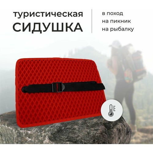 Сиденье туристическое из EVA материала (пенка, коврик туристический, сидушка для похода, для леса, для охоты, для рыбалки, хобба)