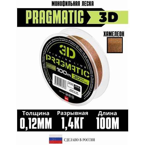 Леска рыболовная 3Д Pragmatic 3D 100м 0.12мм